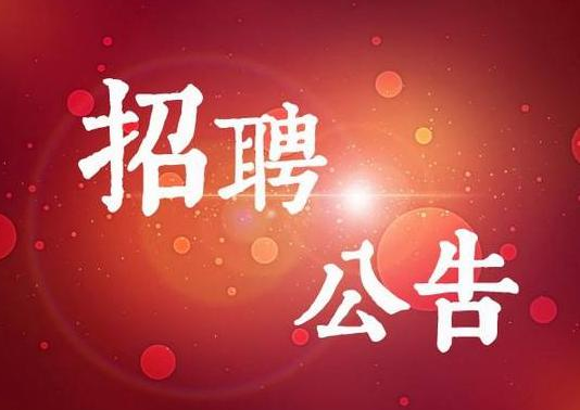 山東萬潤電氣有限公司招聘簡(jiǎn)章