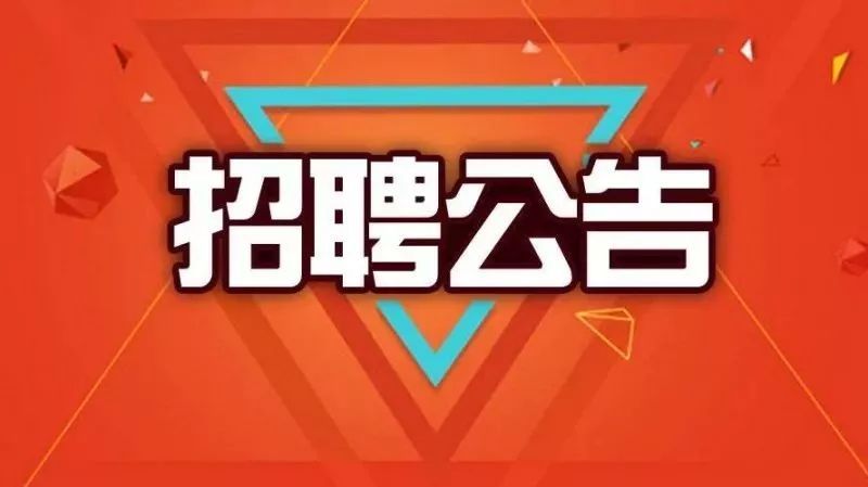 2024年山東黃藍(lán)生態(tài)科技有限責(zé)任公司招聘工作人員簡章